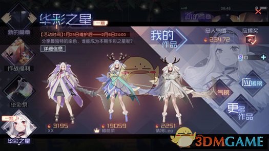 《永远的7日之都》华彩之星活动攻略