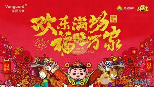 《欢乐斗地主》携手华润万家举办线下活动 海量大奖等你来领