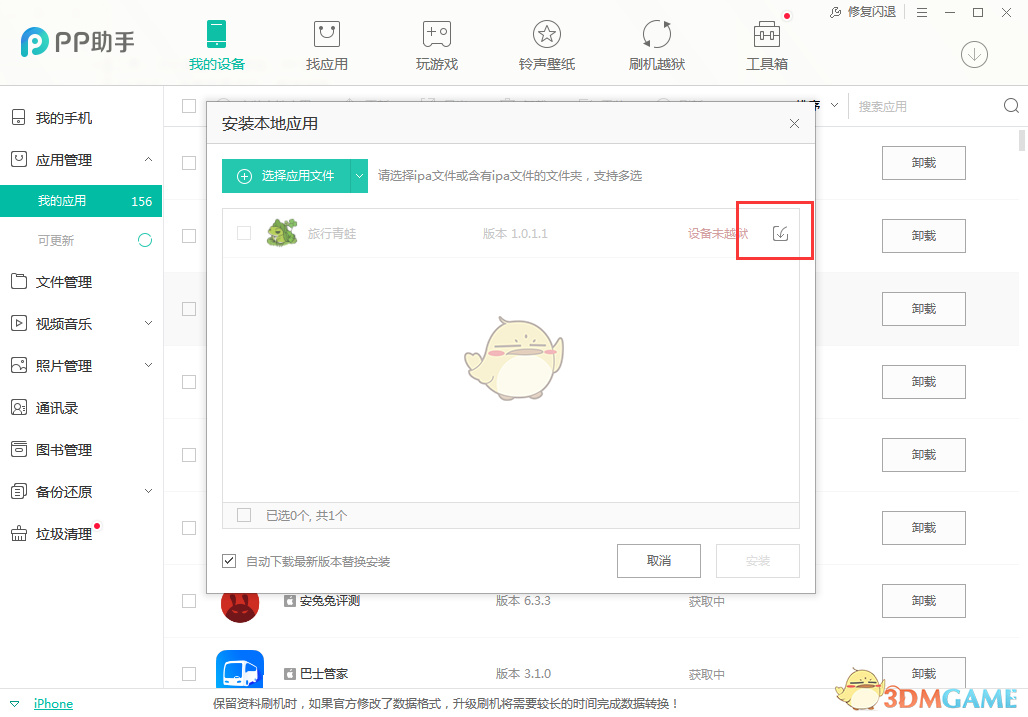 3DM手游频道苹果版APP安装教程