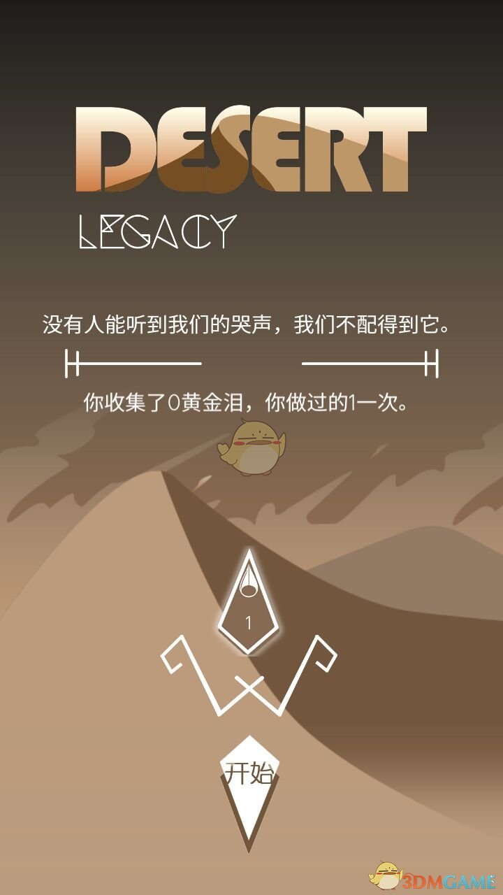 《沙漠遗产》3DM安卓汉化版手游发布！