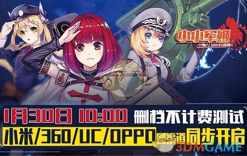 软萌少女暖心赛秋裤 《小小军姬》策略烧脑激战寒冬