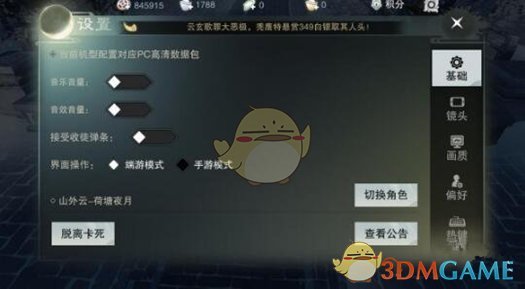 《楚留香》手游PC版手游模式怎么切换