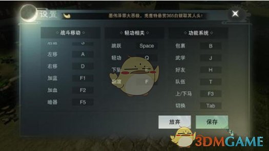 《楚留香》手游PC版自定义热键设置教程