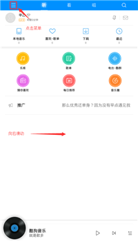 《酷狗音乐》煲机功能在哪里？使用方法介绍