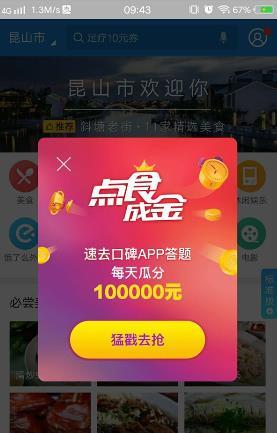 《支付宝》口碑点食成金答题入口介绍