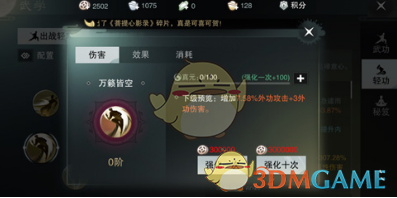 《楚留香手游》轻功强化方法