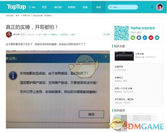 深圳抓获外挂团队，《荒野行动》反外挂行动效果显著