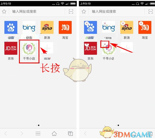 《千寻浏览器》删除快捷功能教程
