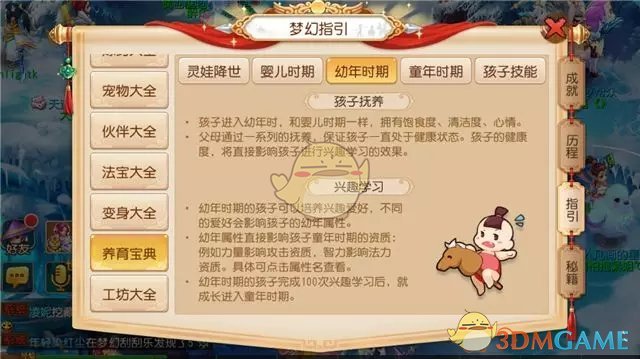 《梦幻西游手游》孩子课程选择技巧