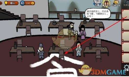 《奇侠怪招》第19关攻略