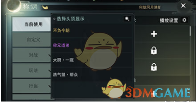 《楚留香手游》更换称号方法教程