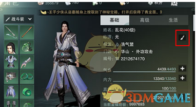 《楚留香手游》更换称号方法教程