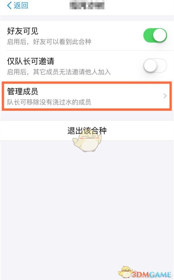 《支付宝》蚂蚁森林合种树怎么踢人？合种树踢人功能介绍