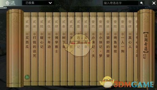 《楚留香》手游救风尘奇遇触发条件及坐标一览
