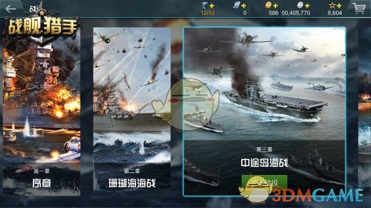 还原真实海上战役 《战舰猎手》战役系统介绍