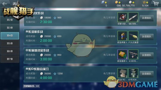 还原真实海上战役 《战舰猎手》战役系统介绍