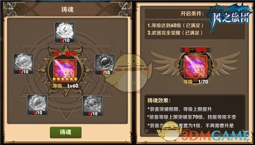 新兵刃强势觉醒 《风之旅团》圣火降临燎燃三界