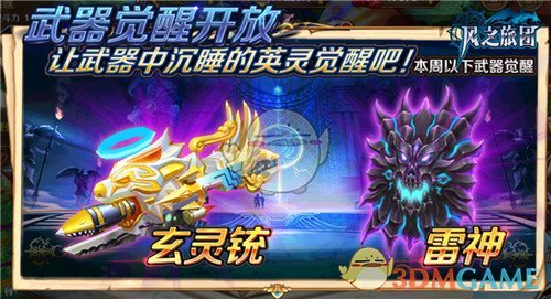 新兵刃强势觉醒 《风之旅团》圣火降临燎燃三界