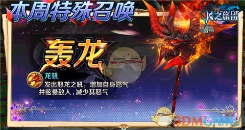 新兵刃强势觉醒 《风之旅团》圣火降临燎燃三界
