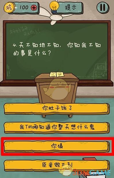 《坑爹么么答2》第4关攻略