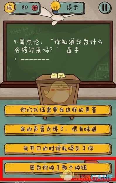 《坑爹么么答2》第9关攻略