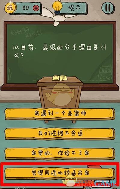 《坑爹么么答2》第10关攻略