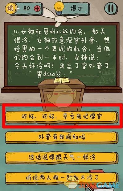 《坑爹么么答2》第11关攻略