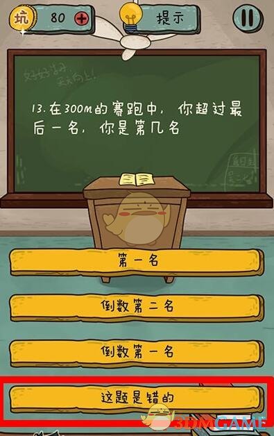 《坑爹么么答2》第13关攻略