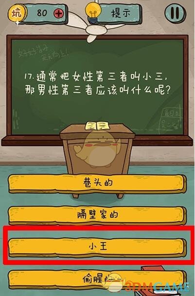 《坑爹么么答2》第17关攻略