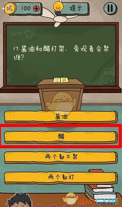 《坑爹么么答2》第17关攻略