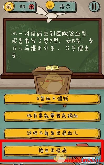 《坑爹么么答2》第19关攻略