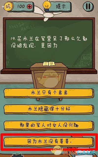 《坑爹么么答2》第19关攻略