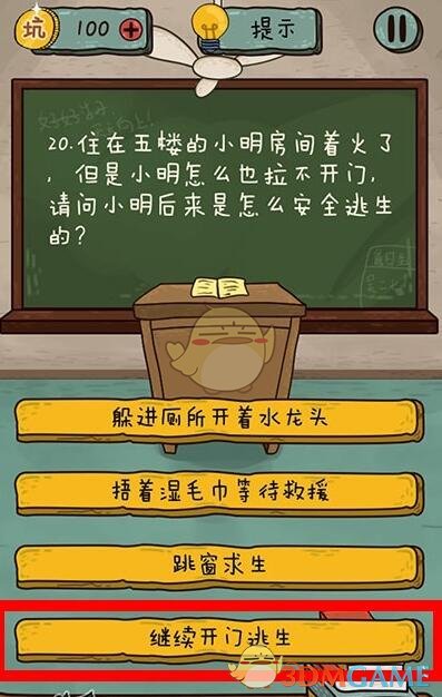 《坑爹么么答2》第20关攻略