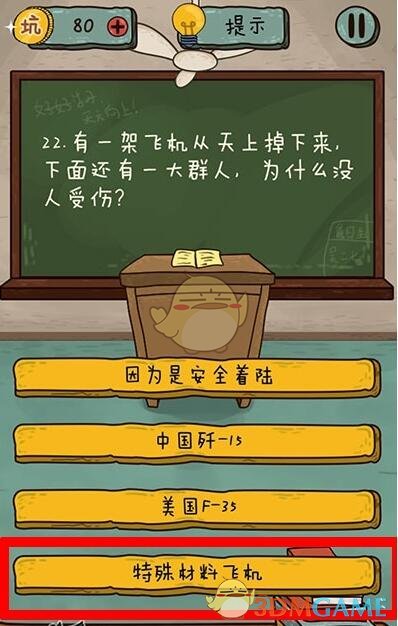 《坑爹么么答2》第22关攻略