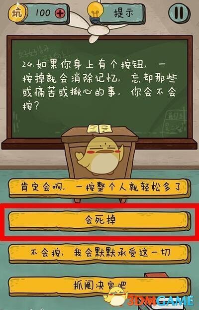 《坑爹么么答2》第24关攻略