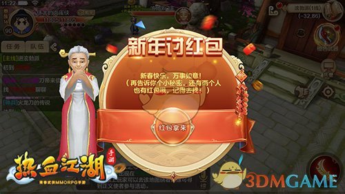 红包大作战 《热血江湖手游》新春特别版来袭