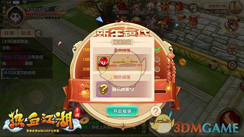 红包大作战 《热血江湖手游》新春特别版来袭