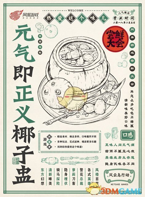 网易尝鲜大会七大新品全曝光 狗年吃鸡已成趋势