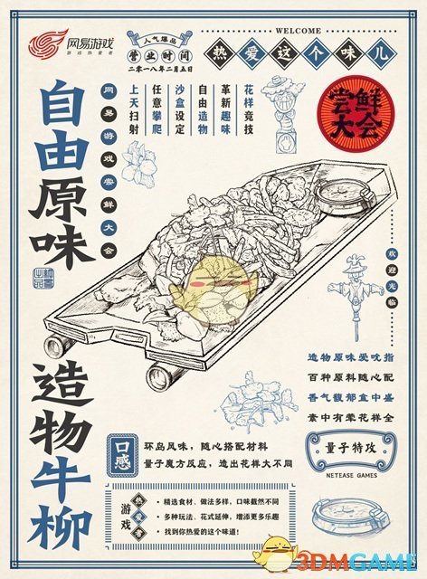 网易尝鲜大会七大新品全曝光 狗年吃鸡已成趋势