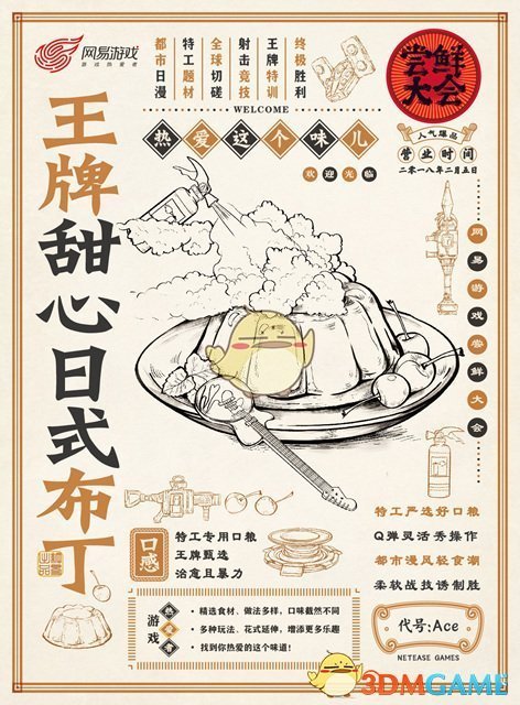 网易尝鲜大会七大新品全曝光 狗年吃鸡已成趋势