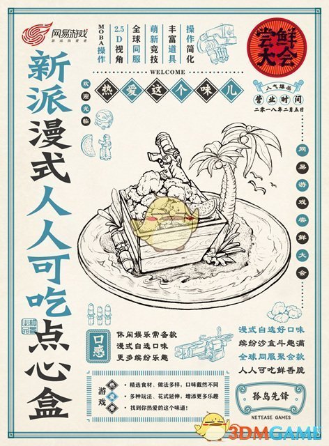 网易尝鲜大会七大新品全曝光 狗年吃鸡已成趋势