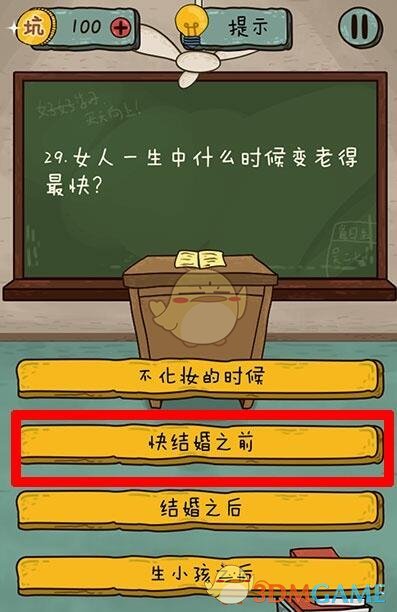 《坑爹么么答2》第29关攻略