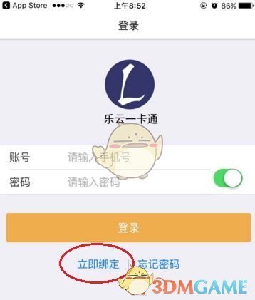 《乐云一卡通》绑定信息方法介绍