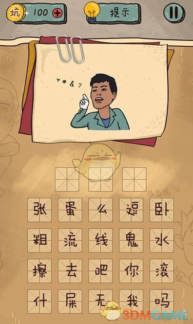 《坑爹么么答2》猜图第28关攻略