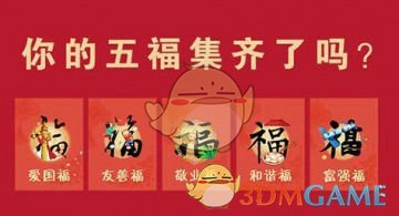 《支付宝》集五福活动玩法攻略 最高领666元！