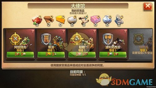 《战争与文明》外交时代即将开启！