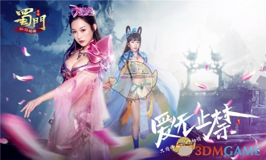 仙侣骑缘 《蜀门手游》贺岁新版本2月9日携爱上线