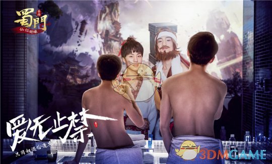 仙侣骑缘 《蜀门手游》贺岁新版本2月9日携爱上线