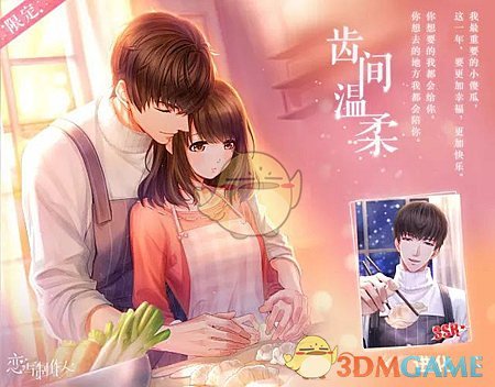 《恋与制作人》2018春节限定羁绊卡牌大全