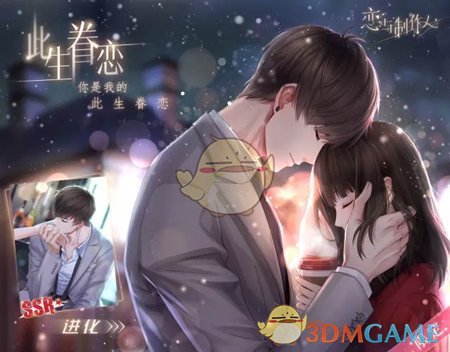 《恋与制作人》2018春节限定羁绊卡牌大全